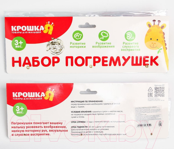 Изображение товара Набор погремушек Крошка Я Собери меня / 4616585