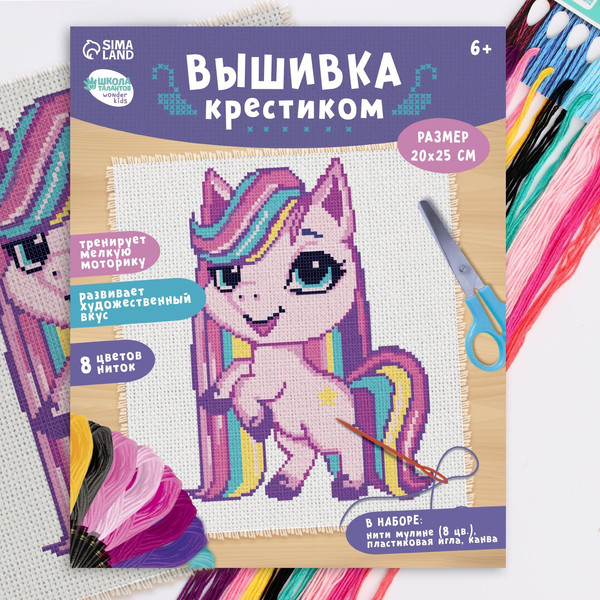 Изображение товара Набор для вышивания Школа талантов Пони / 7423252
