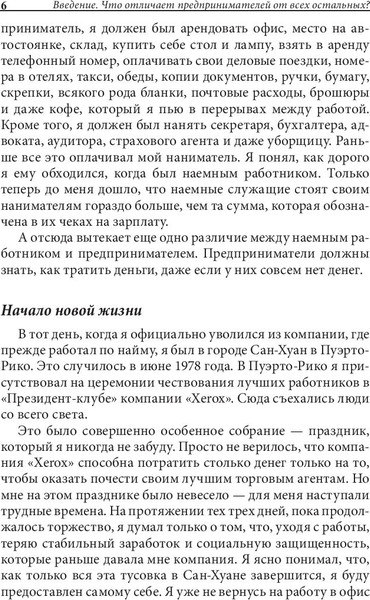 Изображение товара Книга Попурри Прежде чем начать свой бизнес (2023) (Кийосаки Роберт)
