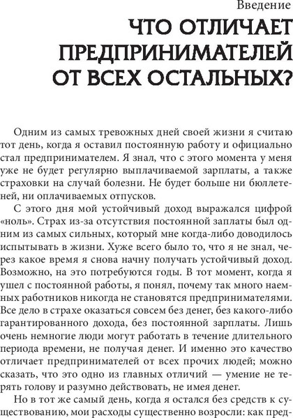Изображение товара Книга Попурри Прежде чем начать свой бизнес (2023) (Кийосаки Роберт)