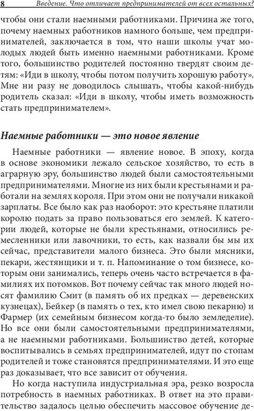 Изображение товара Книга Попурри Прежде чем начать свой бизнес (2023) (Кийосаки Роберт)