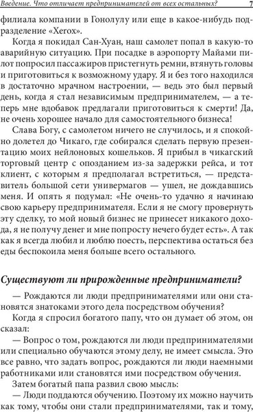 Изображение товара Книга Попурри Прежде чем начать свой бизнес (2023) (Кийосаки Роберт)