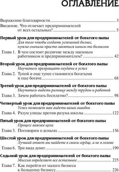 Изображение товара Книга Попурри Прежде чем начать свой бизнес (2023) (Кийосаки Роберт)