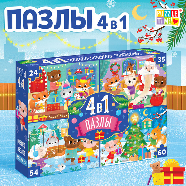 Изображение товара Набор пазлов Puzzle Time К нам приходит Новый год 4 в 1 / 6771636