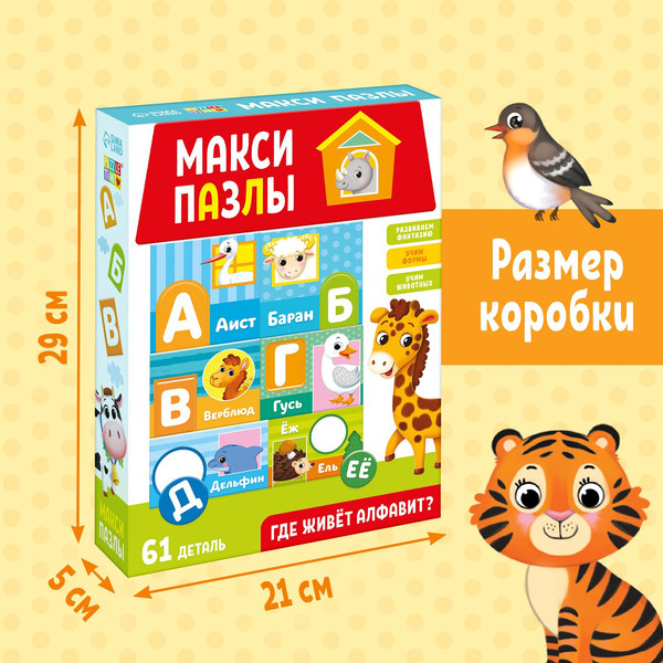 Изображение товара Развивающая игрушка Puzzle Time Где живет алфавит / 5163446