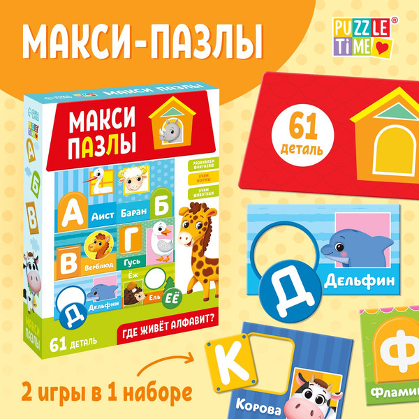 Изображение товара Развивающая игрушка Puzzle Time Где живет алфавит / 5163446