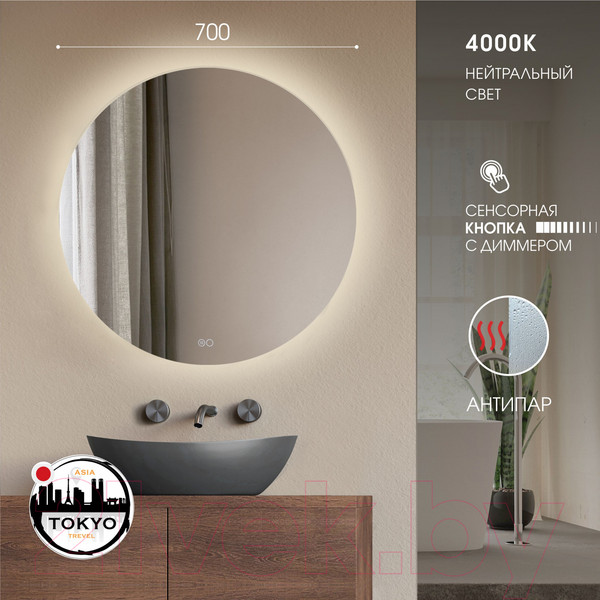 Изображение товара Зеркало Алмаз-Люкс Tokyo 70sh-4 (с подсветкой)
