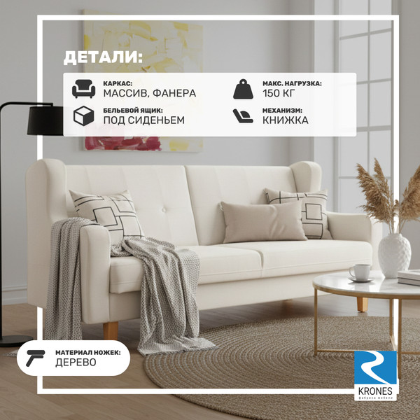 Изображение товара Диван KRONES Тесей мод.2 (велюр молочный)