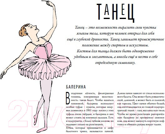 Изображение товара Энциклопедия Пешком в историю Всемирная история костюма для детей (Купри-Верспирен С.)