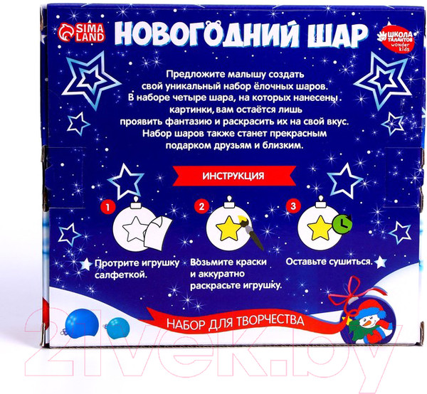 Изображение товара Набор для творчества Школа талантов Елочные шары под раскраску. Новогодняя история+краски / 5066033