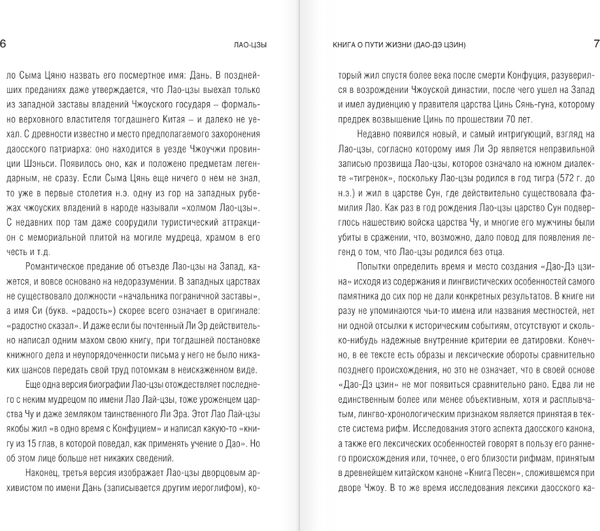 Изображение товара Книга АСТ О пути жизни. Афоризмы, мягкая обложка (Лао-цзы)