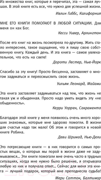 Изображение товара Книга АСТ Книга успеха от монаха, который продал свой «феррари» (Шарма Р.)