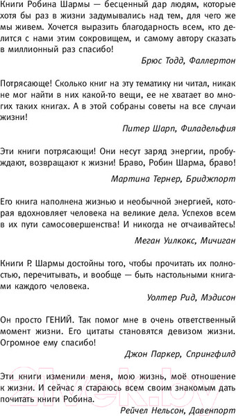 Изображение товара Книга АСТ Книга успеха от монаха, который продал свой «феррари» (Шарма Р.)