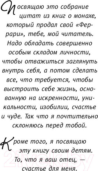 Изображение товара Книга АСТ Книга успеха от монаха, который продал свой «феррари» (Шарма Р.)