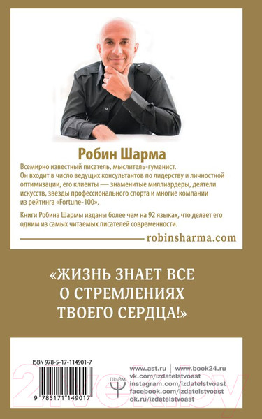Изображение товара Книга АСТ Книга успеха от монаха, который продал свой «феррари» (Шарма Р.)
