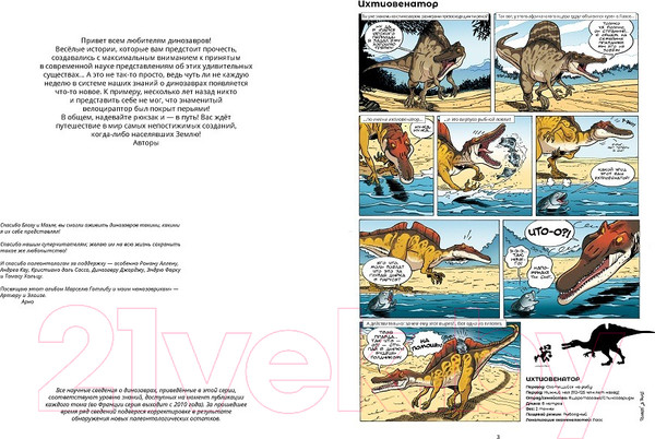 Изображение товара Комикс Пешком в историю Динозавры в комиксах-4 (Плюмери А., Блоз)