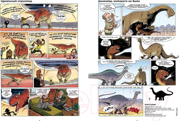 Изображение товара Комикс Пешком в историю Динозавры в комиксах-4 (Плюмери А., Блоз)