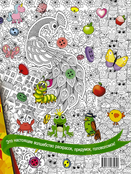 Изображение товара Развивающая книга АСТ Книжка для самых маленьких.Рисунки,раскраски,придумки,головолом.