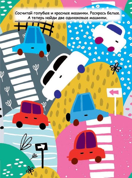 Изображение товара Развивающая книга АСТ Книжка для самых маленьких.Рисунки,раскраски,придумки,головолом.