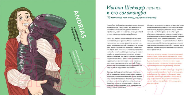 Изображение товара Энциклопедия Пешком в историю Палеонтологи и их питомцы (Нелихов А.)