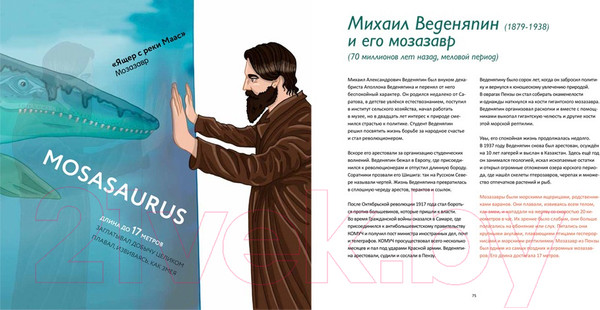 Изображение товара Энциклопедия Пешком в историю Палеонтологи и их питомцы (Нелихов А.)
