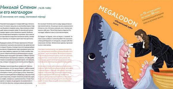 Изображение товара Энциклопедия Пешком в историю Палеонтологи и их питомцы (Нелихов А.)
