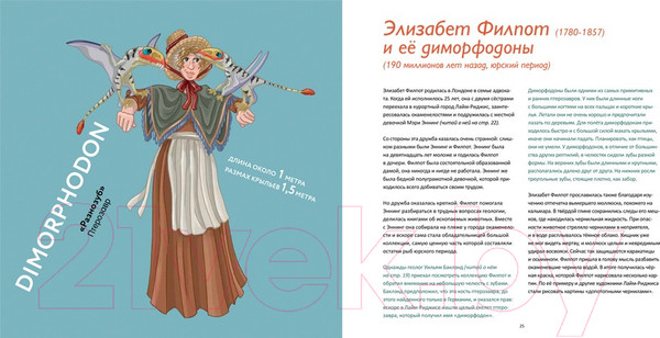 Изображение товара Энциклопедия Пешком в историю Палеонтологи и их питомцы (Нелихов А.)