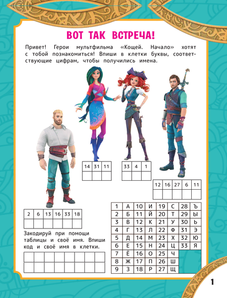 Изображение товара Развивающая книга АСТ Кощей. Начало. Игры и загадки с наклейками, мягкая обложка