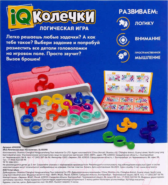 Изображение товара Развивающая игра Лас Играс IQ-колечки / 6941030
