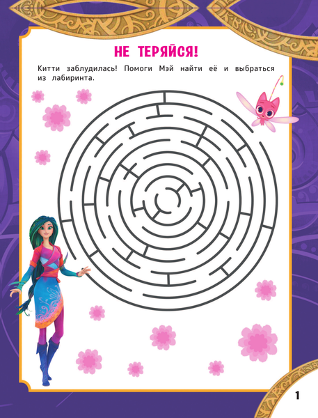 Изображение товара Развивающая книга АСТ Кощей. Начало. Игры и лабиринты с наклейками, мягкая обложка