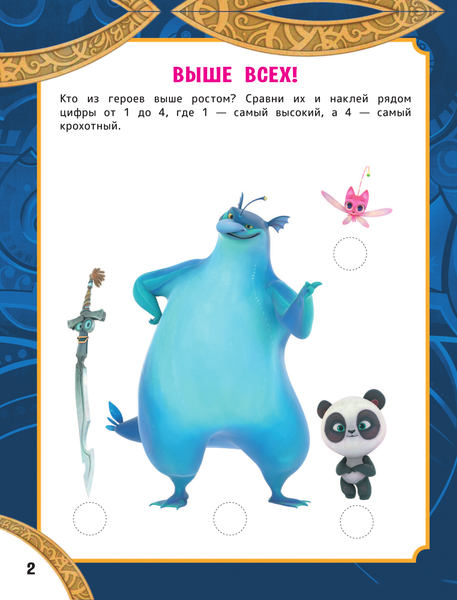 Изображение товара Развивающая книга АСТ Кощей. Начало. Игры и лабиринты с наклейками, мягкая обложка