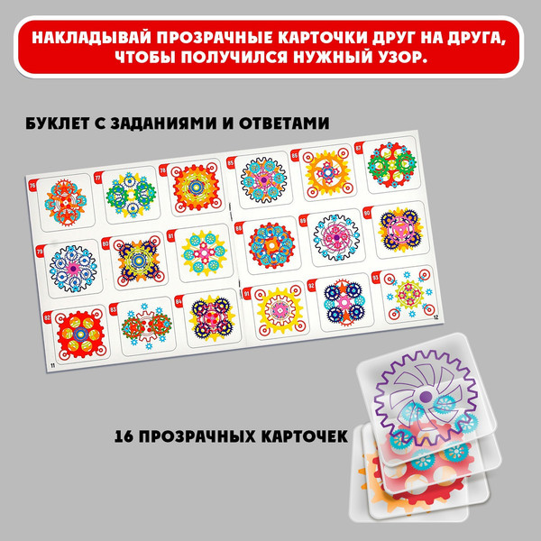 Изображение товара Развивающий игровой набор Лас Играс Умные фигуры. Задания с шестеренками / 9103225