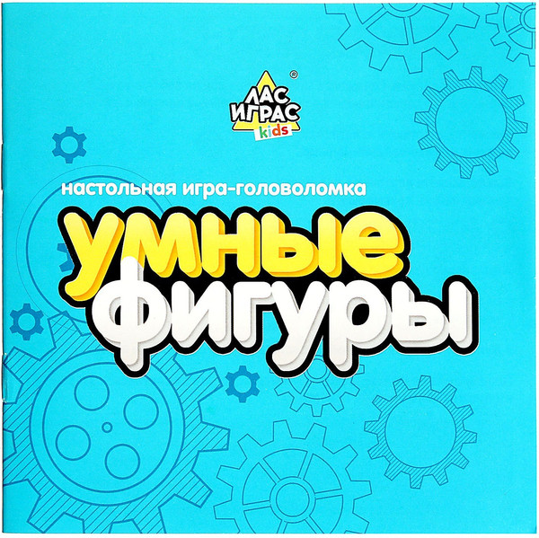 Изображение товара Развивающий игровой набор Лас Играс Умные фигуры. Задания с шестеренками / 9103225