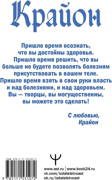 Изображение товара Книга АСТ Крайон. Позвольте Вселенной исцелить вас! Твердая обложка (Шмидт Тамара)