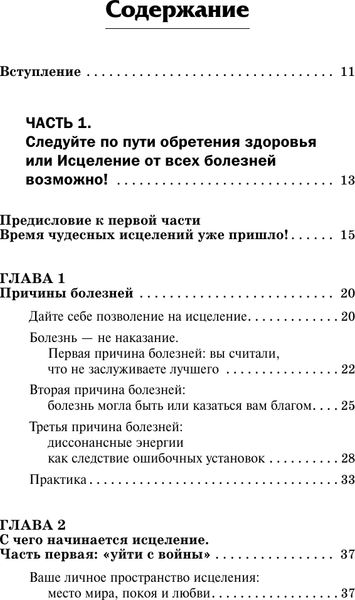 Изображение товара Книга АСТ Крайон. Позвольте Вселенной исцелить вас! Твердая обложка (Шмидт Тамара)