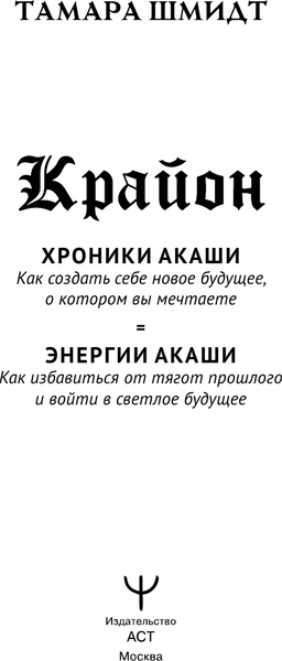 Изображение товара Книга АСТ Крайон. Энергии Акаши. Как избавиться от тягот прошлого