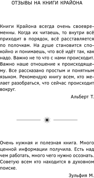Изображение товара Книга АСТ Крайон. Энергии Акаши. Как избавиться от тягот прошлого