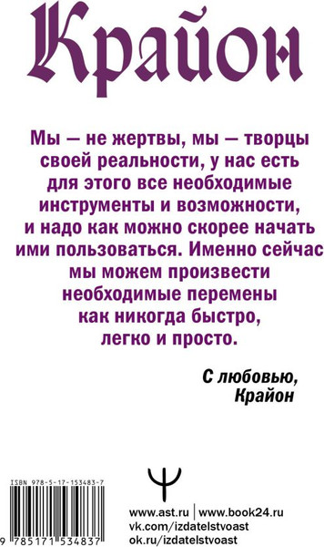 Изображение товара Книга АСТ Крайон. Энергии Акаши. Как избавиться от тягот прошлого