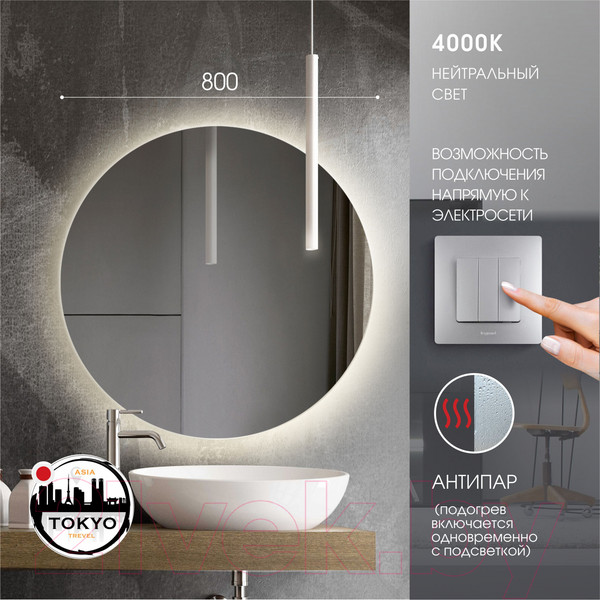 Изображение товара Зеркало Алмаз-Люкс Tokyo 80h-4 (с подсветкой)