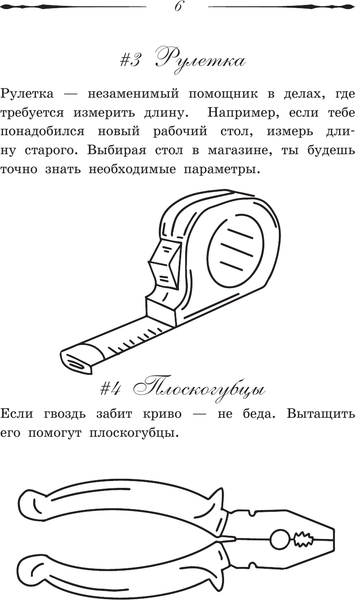 Изображение товара Энциклопедия АСТ 100 самоучителей для мальчиков (Левушкин Дмитрий)