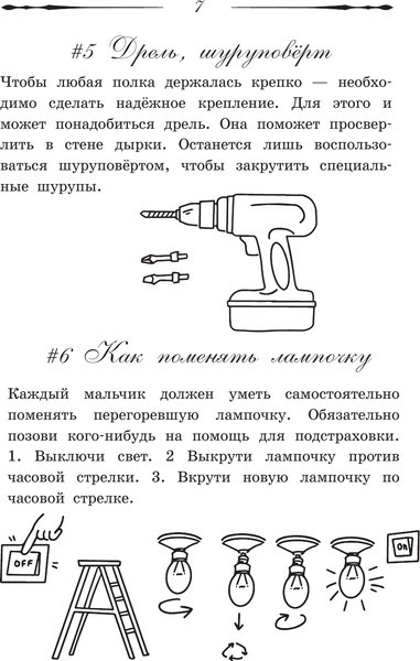 Изображение товара Энциклопедия АСТ 100 самоучителей для мальчиков (Левушкин Дмитрий)