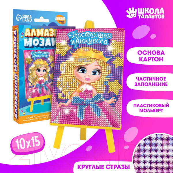 Изображение товара Набор алмазной вышивки Школа талантов Настоящая принцесса / 1815835