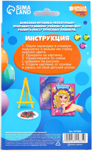 Изображение товара Набор алмазной вышивки Школа талантов Настоящая принцесса / 1815835