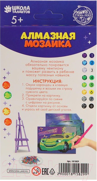 Изображение товара Набор алмазной вышивки Школа талантов Чемпион / 1815829