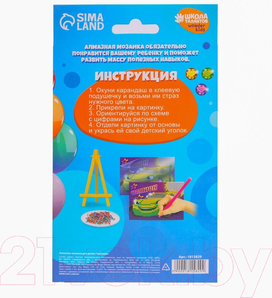 Изображение товара Набор алмазной вышивки Школа талантов Чемпион / 1815829