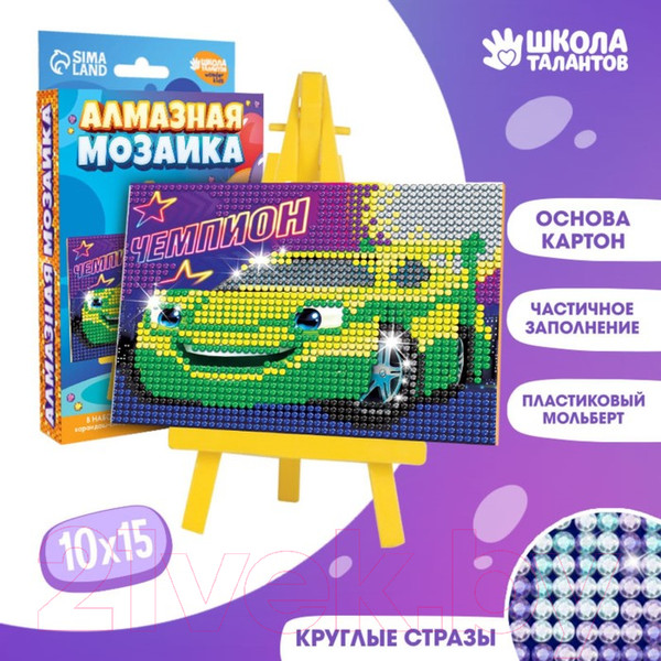 Изображение товара Набор алмазной вышивки Школа талантов Чемпион / 1815829