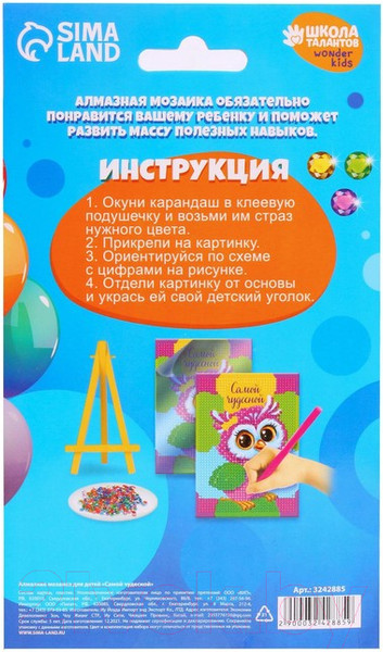 Изображение товара Набор алмазной вышивки Школа талантов Самой чудесной / 3242885