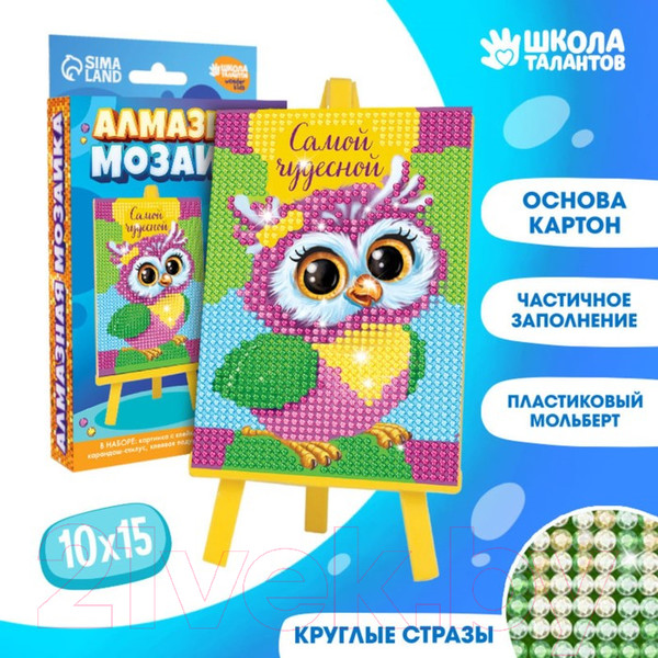 Изображение товара Набор алмазной вышивки Школа талантов Самой чудесной / 3242885