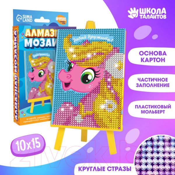 Изображение товара Набор алмазной вышивки Школа талантов Давай дружить / 3572062