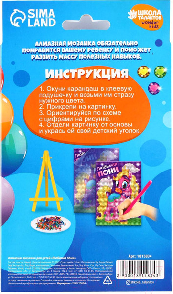 Изображение товара Набор алмазной вышивки Школа талантов Любимая пони / 1815834
